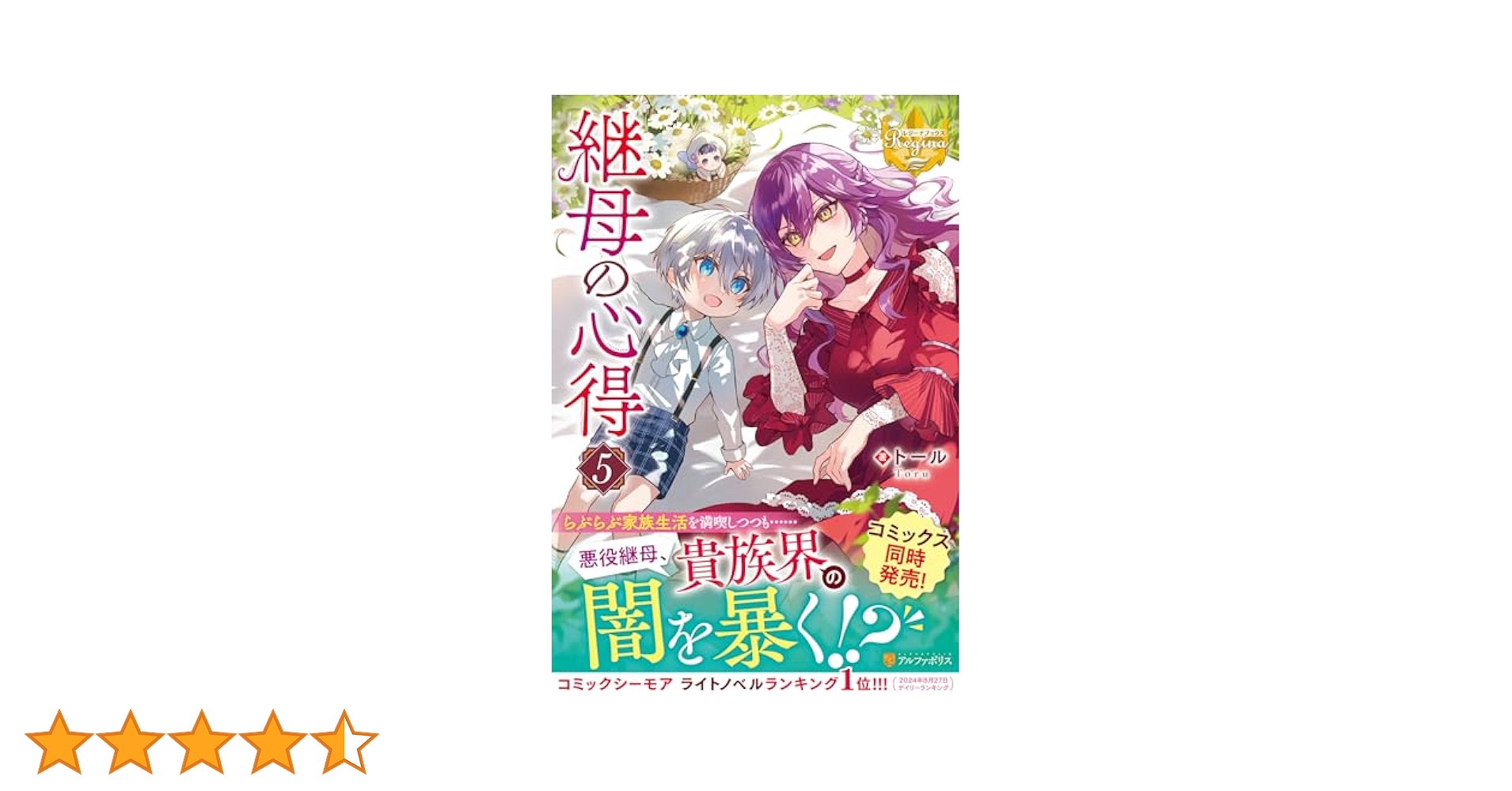 【ライトノベル5巻セット】継母の心得 ライトノベル5巻セット】継母の心得 Amazon.co.jp: 継母の心得
